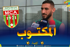 مولودية الجزائر.. فسخ عقد المدافع ميباراكو بالتراضي