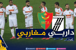 مولودية الجزائر يتعرف على موعد مواجهة الصفاقسي