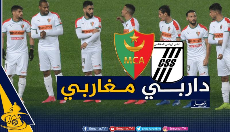 مولودية الجزائر يتعرف على موعد مواجهة الصفاقسي