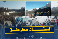 بالصور.. توافد قياسي على ملعب “1 نوفمبر” لحضور الكـلاسيكو
