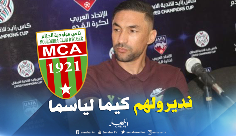 الزلفاني: “سنحضر مباراة المولودية بنفس طريقة اتحاد العاصمة”