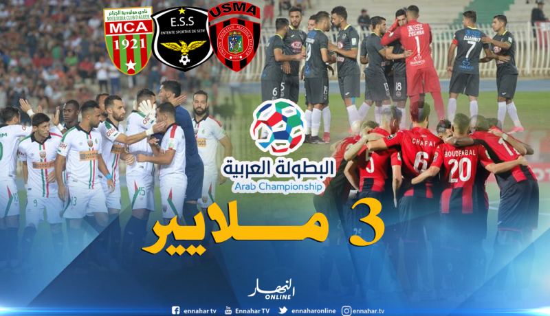 الأندية الجزائرية تتحصل على مكافأة كبيرة في كأس العرب !!