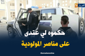 أمن ولاية قسنطينة يوقف المعتدي على مناصر مولودية الجزائر