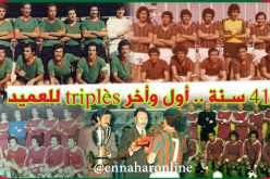 “العميد” يحتفل بمرور 41 سنة على الثلاثية التاريخية