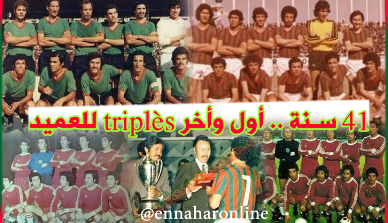 “العميد” يحتفل بمرور 41 سنة على الثلاثية التاريخية