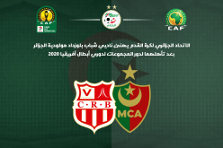 الفاف تبعث رسالة للأندية الجزائرية المُشاركة في المُنافسات القارية