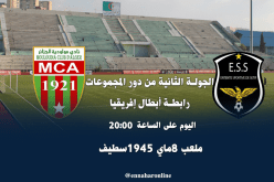 قمة جزائرية بنكهة إفريقية في سطيف