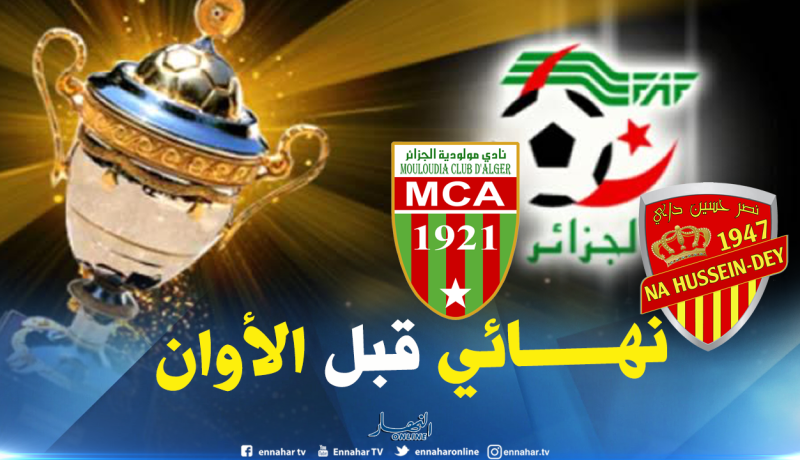 مواجهة نارية في كأس الجمهورية بين العميد والنصرية