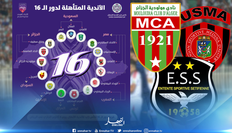 الإتحاد العربي يحدد موعد قرعة الدور الـ16 من البطولة العربية