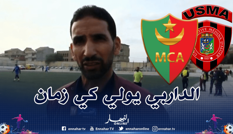 عمور: “داربي الإتحاد والمولوية انعكاس لكرة القدم الجزائرية في الخارج”