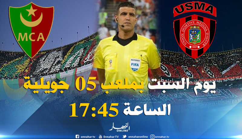 تعيين عبيد شارف لإدارة الداربي العاصمي