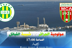 كلاسيكو ناري بين العميد والكناري