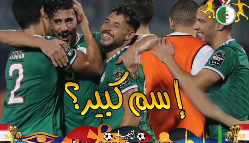 هذه هي المُنتخبات المُرشحة لمُلاقاة الخضر في ثمن النهائي