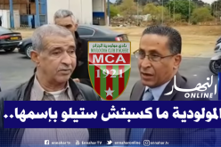 مسعودي :”المولودية كبيرة بإسمها صغيرة بتسييرها”