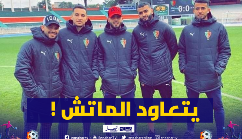 الكاف تصدم المولودية وتُقرر إعادة مباراة بافلز!