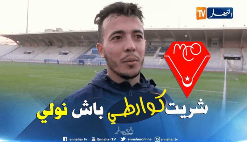 عواج: “أصريت على العودة للحمراوة وأتمنى تقديم الإضافة اللازمة”