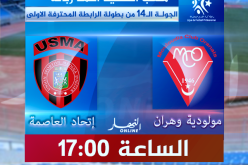 “الحمراوة” لمواصلة الإستفاقة و”سوسطارة” لتعزيز الصدارة