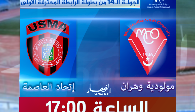 “الحمراوة” لمواصلة الإستفاقة و”سوسطارة” لتعزيز الصدارة