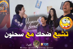 الفنان الفكاهي “سحنون” جا يصور إشهار لقى روحو في “كاميرا كاشي”!