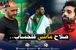 بلماضي :”لهذه الأسباب محرز أحق من ماني بالكرة الذهبية”