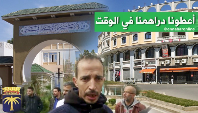 موظفي شبه الطبي يحتجون بسبب التأخر في صب الأجور بالمدية
