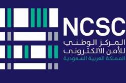 السعودية تحبط هجوما إلكترونيا