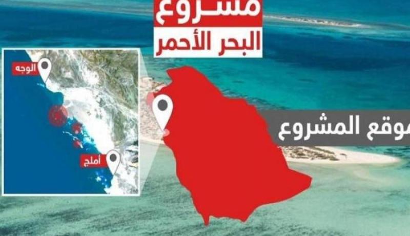 “البحر الأحمر” مشروع سياحي عالمي في السعودية