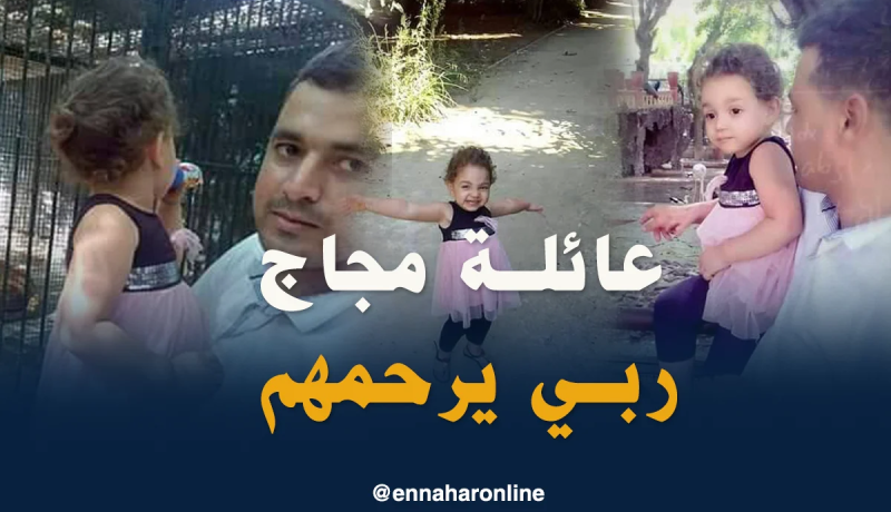 وفاة عائلة بأكملها في حادثة تحطم الطائرة 