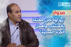 بالفيديو.. مدوار:”روراوة كان مهتما بالمنتخب وأهمل الكرة المحلية”