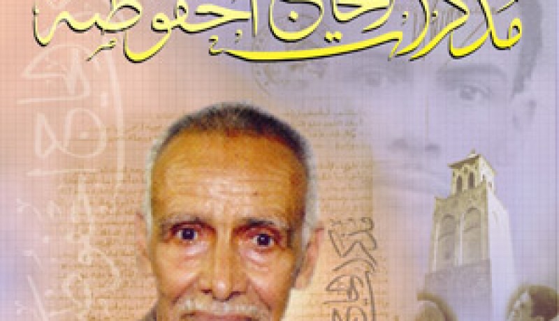 مذكرات الحاج أحفوظة تخرج للعلن أخيرا