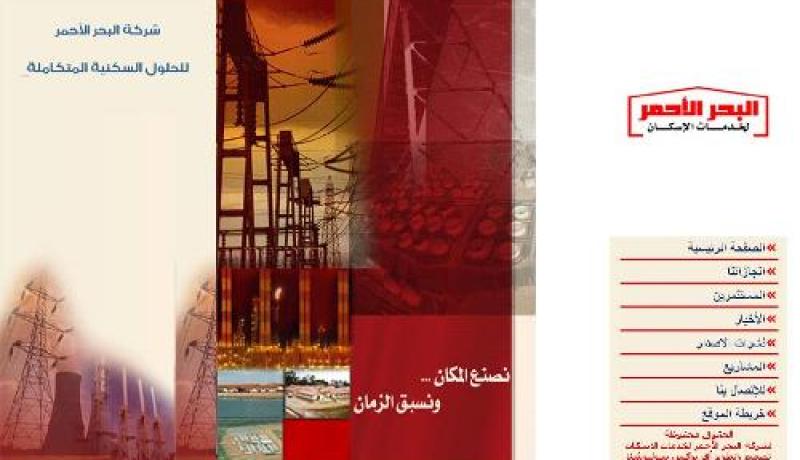 شركة سعودية احتالت على القوانين تطلب الإعتذار من الحكومة الجزائرية