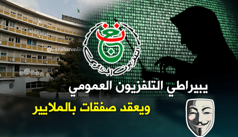 “هاكر” يخترق بريد التلفزيون العمومي ويبرم صفقات مع قطر