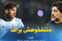 مارادونا ينقلب على ميسي