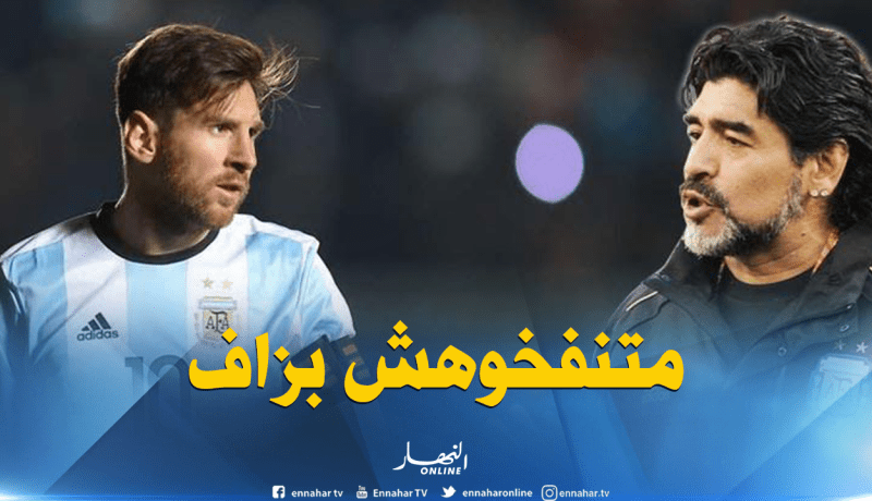 مارادونا ينقلب على ميسي