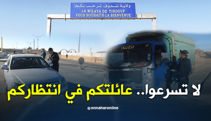 أمن ولاية تندوف يحسس مستعملي الطريق من الإفراط في السرعة