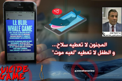 مستشار قانوني.. القانون لا يمنع حجب تطبيقات “ألعاب الموت”