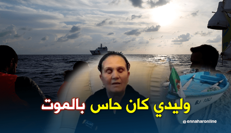 أهات أم “حراڨ”… “وليدي قالي سامحيني وصدقي عليا”