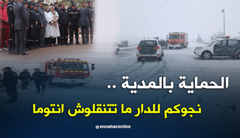 جهاز إجلاء صحي خاص لفائدة المرضى المزمنين بالمدية