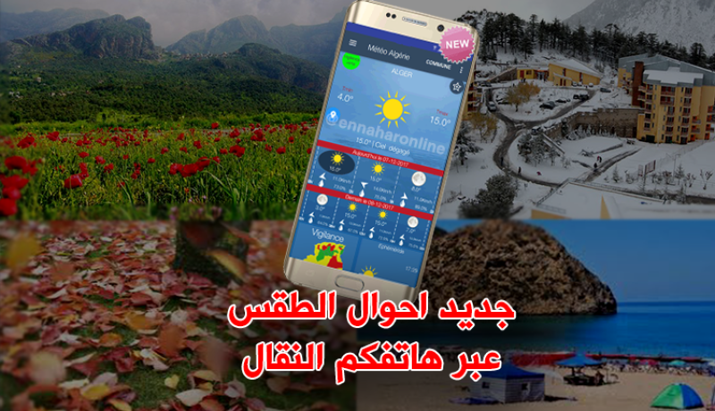 ONM يطلق تطبيق جديد على الهواتف الذكية