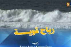 هبوب رياح قوية في 4 ولايات