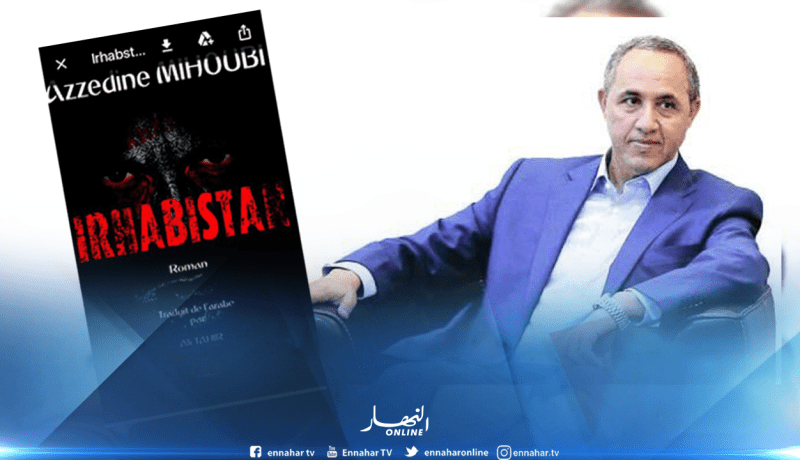 ميهوبي يدعو لحضور توقيع روايته” IRHABISTAN” في معرض الكتاب