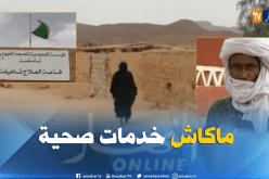 مواطنون يشتكون من انعدام الخدمات الصحية بتمنراست