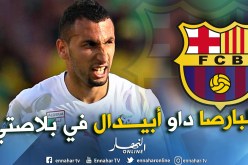 بلحاج: “كنت متابعا من برشلونة وتسرعت كثيرا في بعض قراراتي”