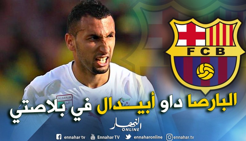 بلحاج: “كنت متابعا من برشلونة وتسرعت كثيرا في بعض قراراتي”