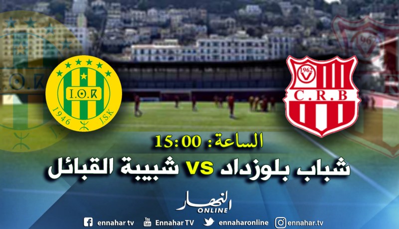كلاسيكو ناري بين السياربي والكناري
