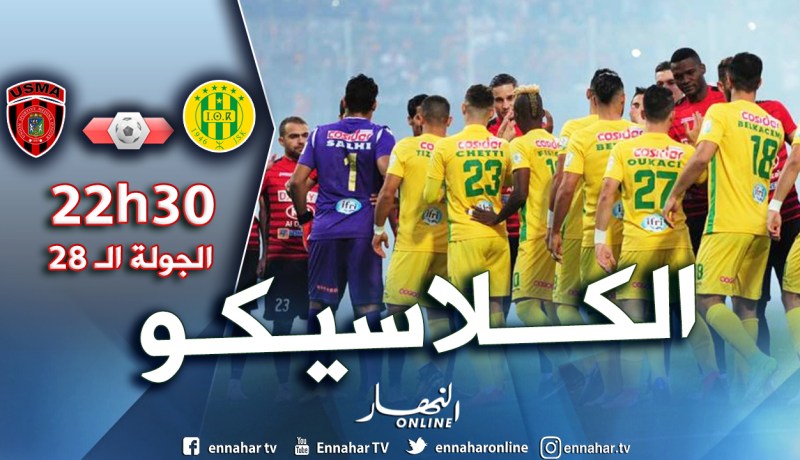 قمة الجولة الـ28.. كلاسيكو ناري بين الإتحاد والكناري
