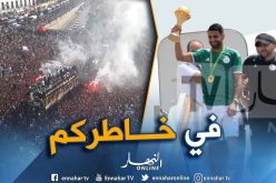محرز: “ستكون حفلة رائعة.. أنتظر حضور جماهيري كبير”
