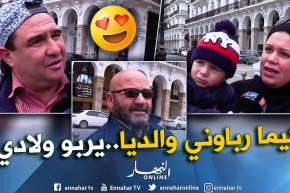 صريح جدا: تدّخل الجد والجدة في تربية الأحفاد..بين الرفض والقبول !!