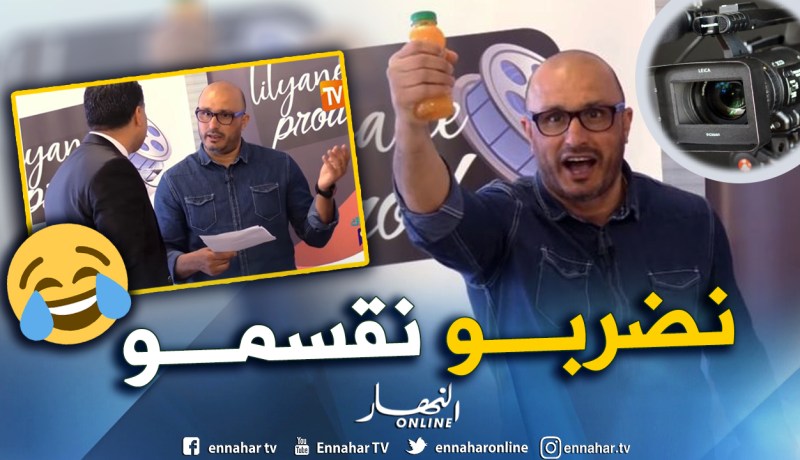 بالفيديو.. موسوني يبدع في “إشهار” الكاميرا المخفية “رانا حكمناك”