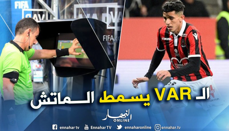 عطال: “تقنية “الفار” جيدة لكنها تفقد المباراة حلاوتها”
